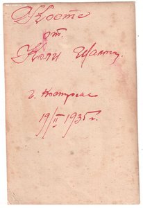 мужчина со знаком "О-ва Спасения на водах" 1935 г.