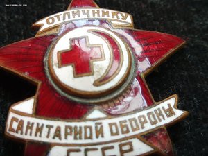 Отличник санитарной обороны СССР