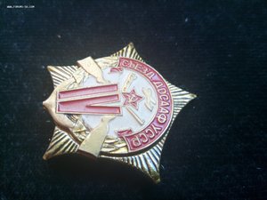 IY съезд ДОСААФ УССР