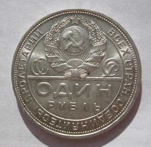 Рубль 1924 год.