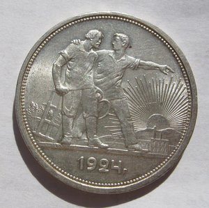 Рубль 1924 год.