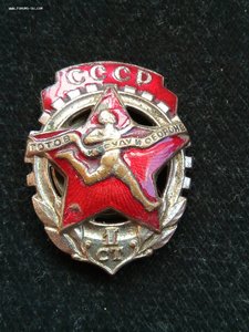 Готов к труду и обороне СССР 1ст винт №116980