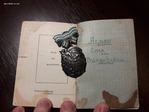 Орден Материнская слава 3 степени на документе 1946 год