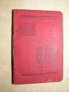 ПРОФСОЮЗ работников медико-санитарного труда РСФСР(1939 г.)