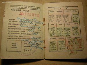 ПРОФСОЮЗ раб.медико-сан. труда Урала и Зап.Сибири(1943 г.)