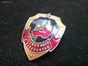 Я службу несу в Забайкалье