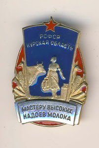 Обсуждение Мастеру высоких надоев молока