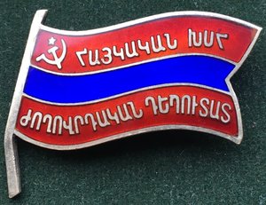 Знак Народный Депутат ВС АрмССР. 12 созыв.