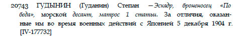 ЗОВО 3 ст. за Порт-Артур