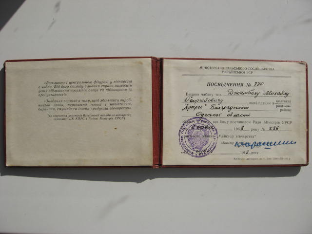 Док Майстер вівчарства(овцеводства)