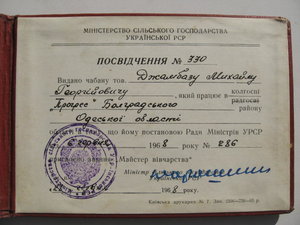 Док Майстер вівчарства(овцеводства)