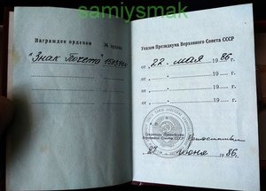 Орден знак почёта цифры пуансоном перевыдача или???