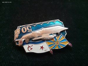 50лет Морская авиация