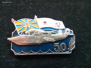 50лет Морская авиация
