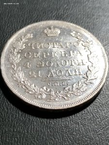 1 рубль 1830 (кандидат на MS?)