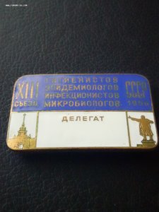 XIII съезд гигиенистов...Делегат СССР 1956