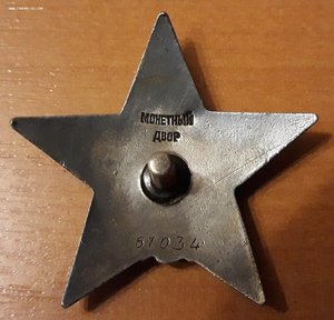 КЗ №61034 на партизана с наградным