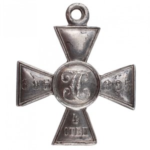 ГК 4 степень № 685.395 в сохране