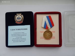 Перепись 2002г.Комплект на одного Медаль+Знак+Доки+коробки