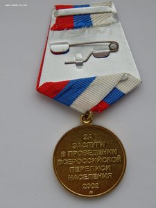 Перепись 2002г.Комплект на одного Медаль+Знак+Доки+коробки