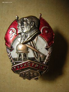 ТУРКСТРОЙ____1934 г.