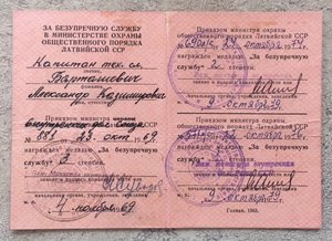 Документ Выслуга «МООП Латвийской ССР»