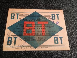 Пропуск по Москве воздушная тревога