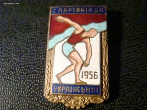 Спартакиада Украинской ССР.1956