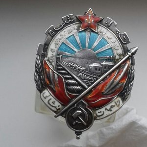 ОрденТрудового Красного Знамени Туркменской ССР № 13