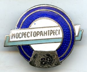 Знак "Мосресторантрест №39"
