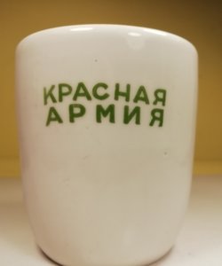 Бокал "Красная армия"