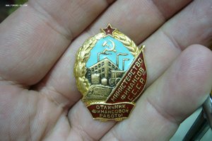 Отличник финансовой работы 11 тыс