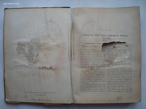 История XIX века. 8-томник. Под редакцией Лависса и Рамбо.
