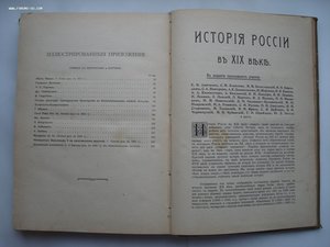 История XIX века. 8-томник. Под редакцией Лависса и Рамбо.