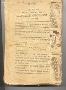 Морской вестник. Ноябрь 1915 года