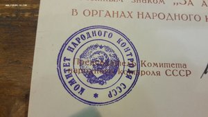 Знак "За активную работу в органах народного контроля СССР"