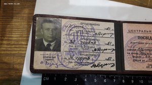 Удостоверение на 2го секретаря ЦК ЛКСМУ 1950г