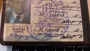 Удостоверение на 2го секретаря ЦК ЛКСМУ 1950г