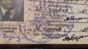 Удостоверение на 2го секретаря ЦК ЛКСМУ 1950г