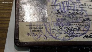 Удостоверение на 2го секретаря ЦК ЛКСМУ 1950г