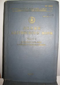 Лоция Балтийского моря,1 и 2 части (две книги)