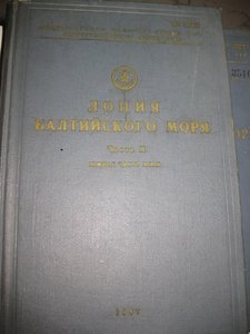 Лоция Балтийского моря,1 и 2 части (две книги)