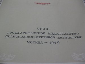 И.В.Мичурин"Итоги шестидесятилетних работ" 1949г.