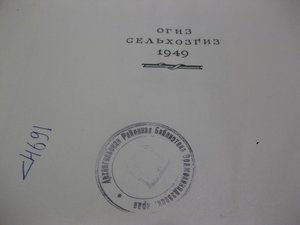 И.В.Мичурин"Итоги шестидесятилетних работ" 1949г.