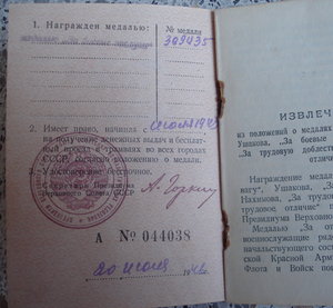 ЗБЗ № 309035 (участник Финской войны) квадроколодка