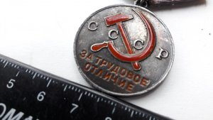 Медаль за трудовое отличие №25243