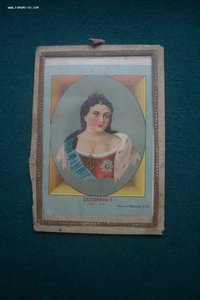 Литографии старинные под стеклом цари императоры императрицы