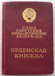 много орденских книжек