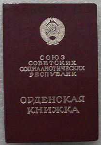 много орденских книжек
