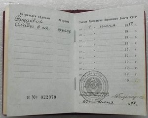 много орденских книжек